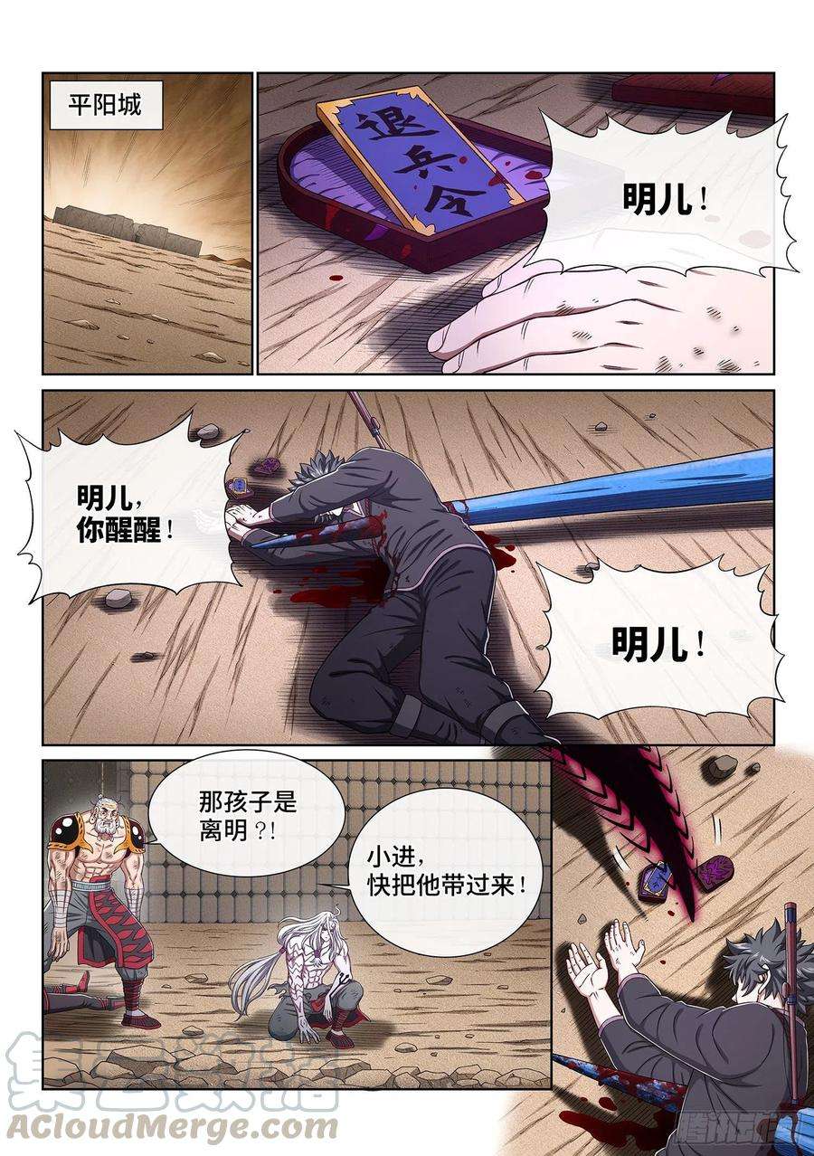 我是大神仙三七九话·救 治