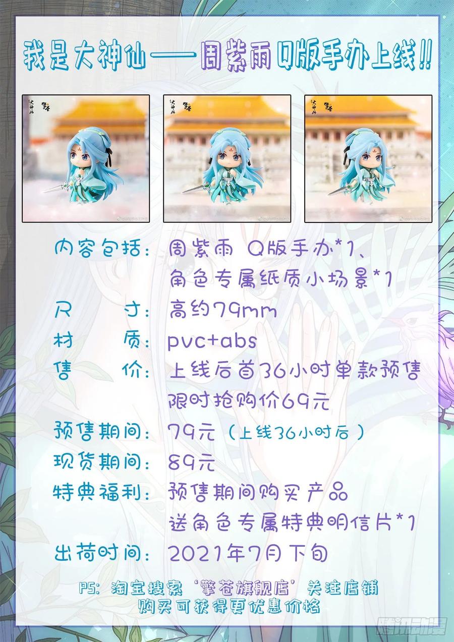 我是大神仙三七九话·救 治