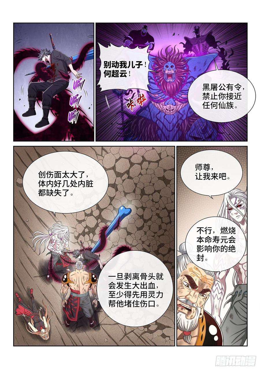 我是大神仙三七九话·救 治