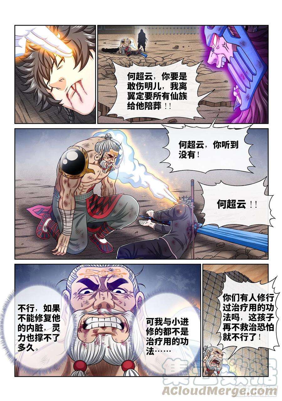 我是大神仙三七九话·救 治