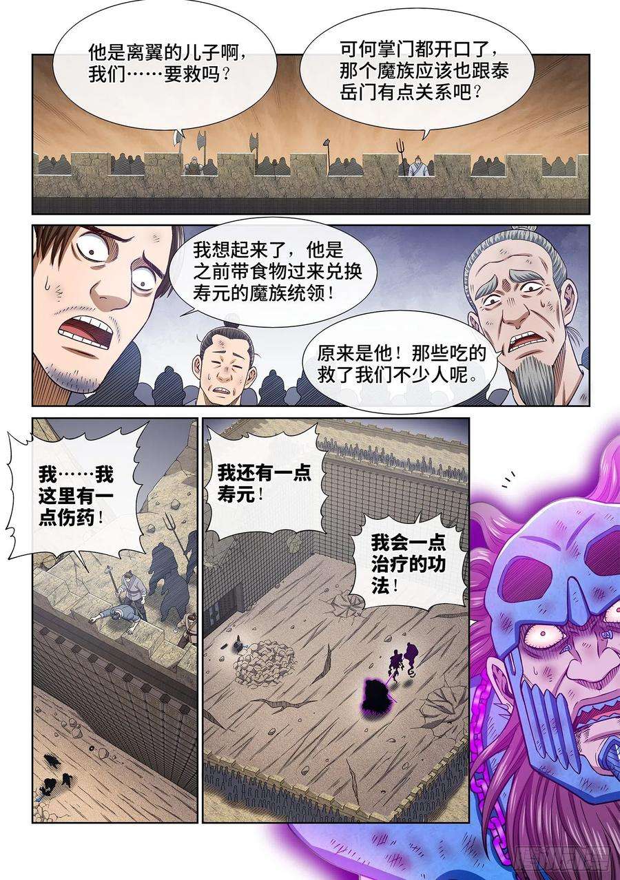 我是大神仙三七九话·救 治