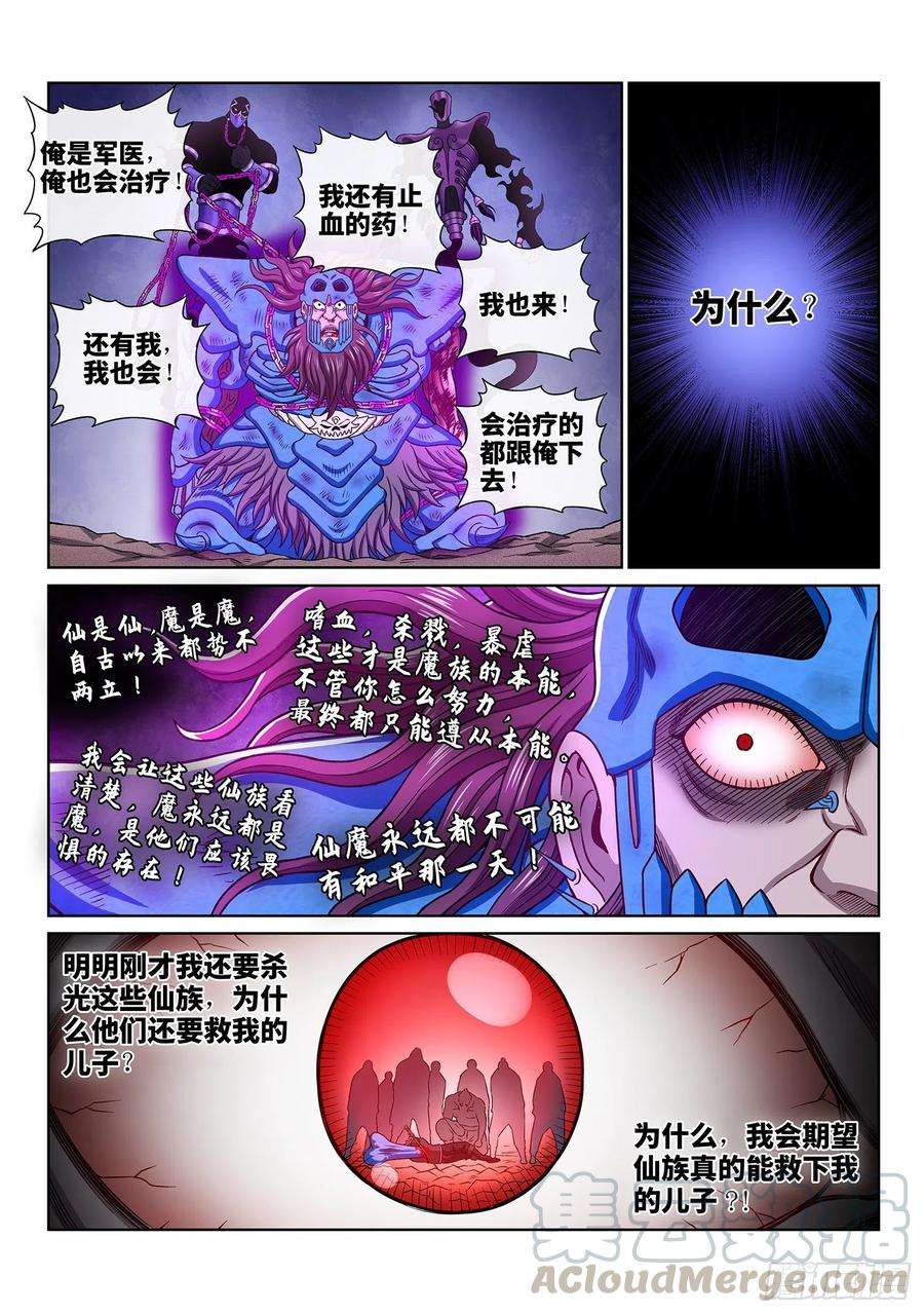我是大神仙三七九话·救 治