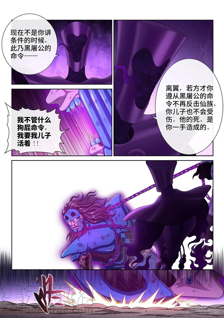 我是大神仙三七九话·救 治