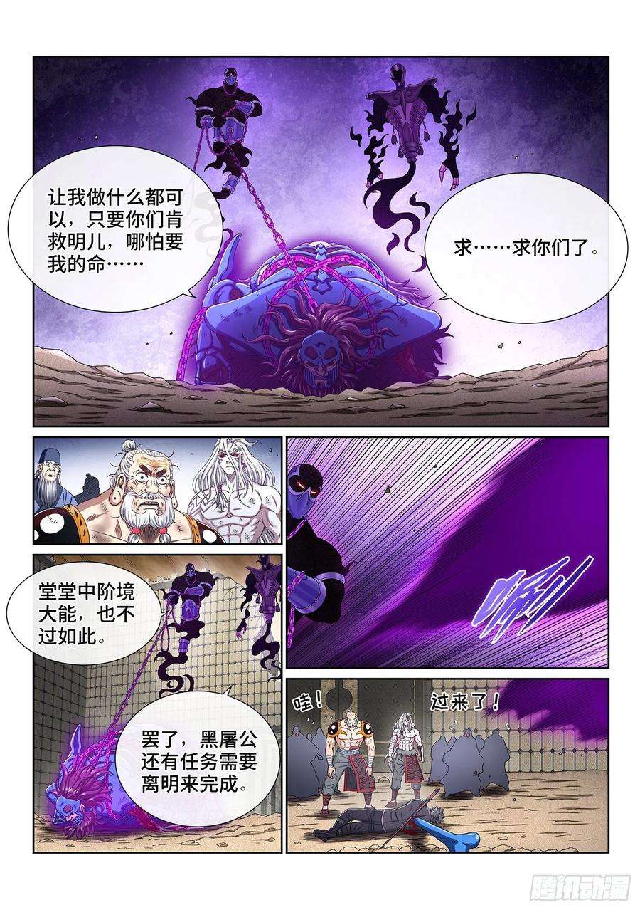 我是大神仙三七九话·救 治