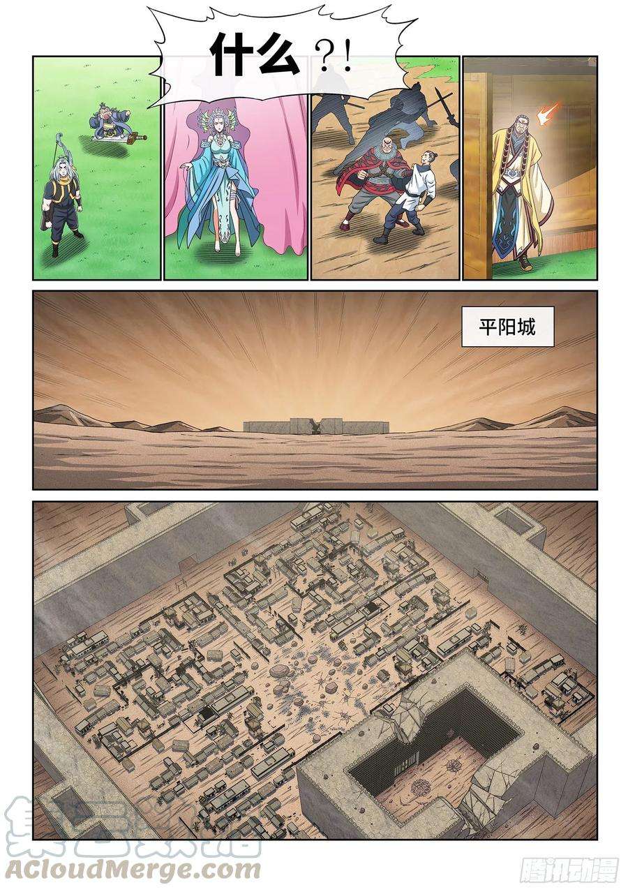 我是大神仙三八零话·大局未成