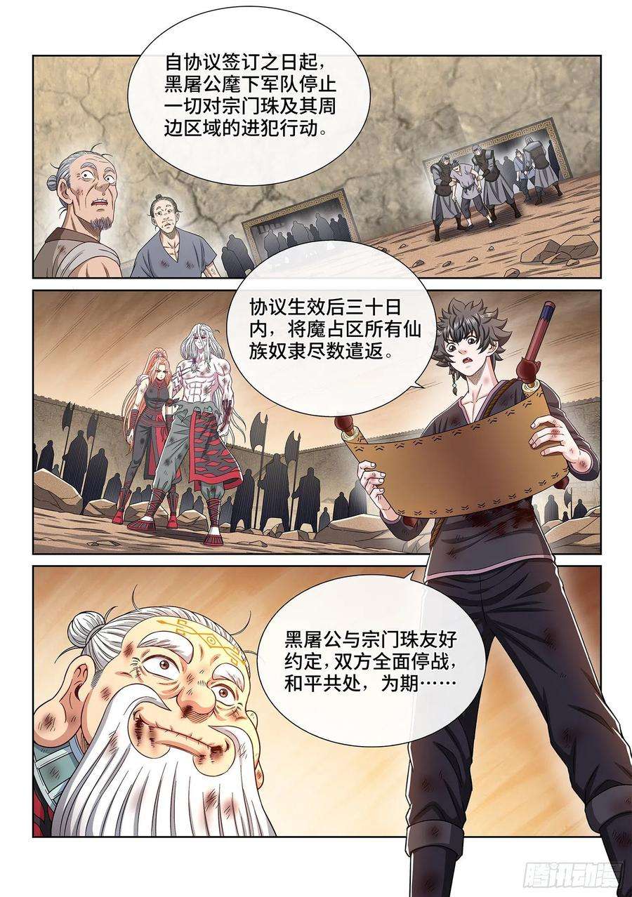 我是大神仙三八零话·大局未成