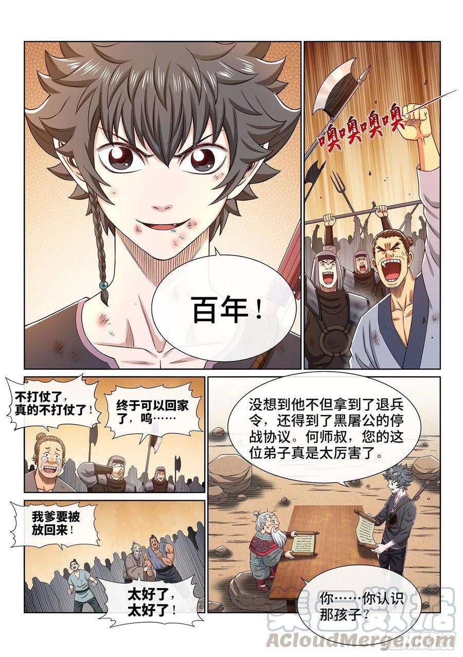 我是大神仙三八零话·大局未成