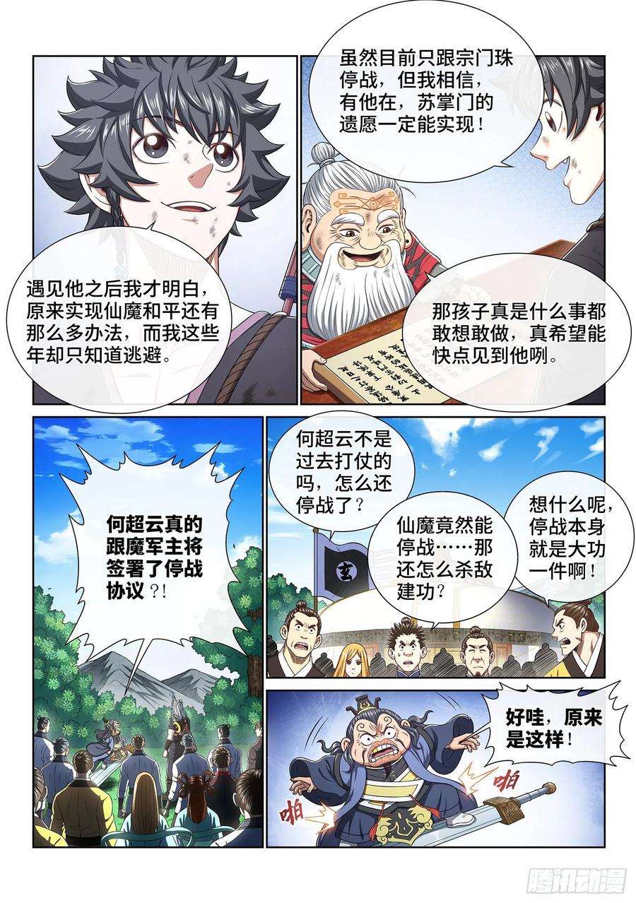 我是大神仙三八零话·大局未成