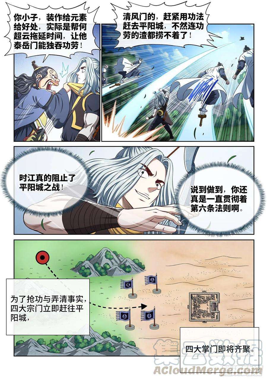 我是大神仙三八零话·大局未成