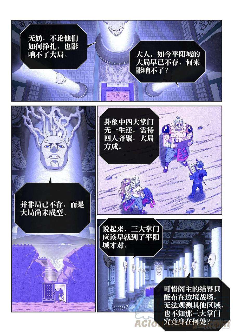 我是大神仙三八零话·大局未成