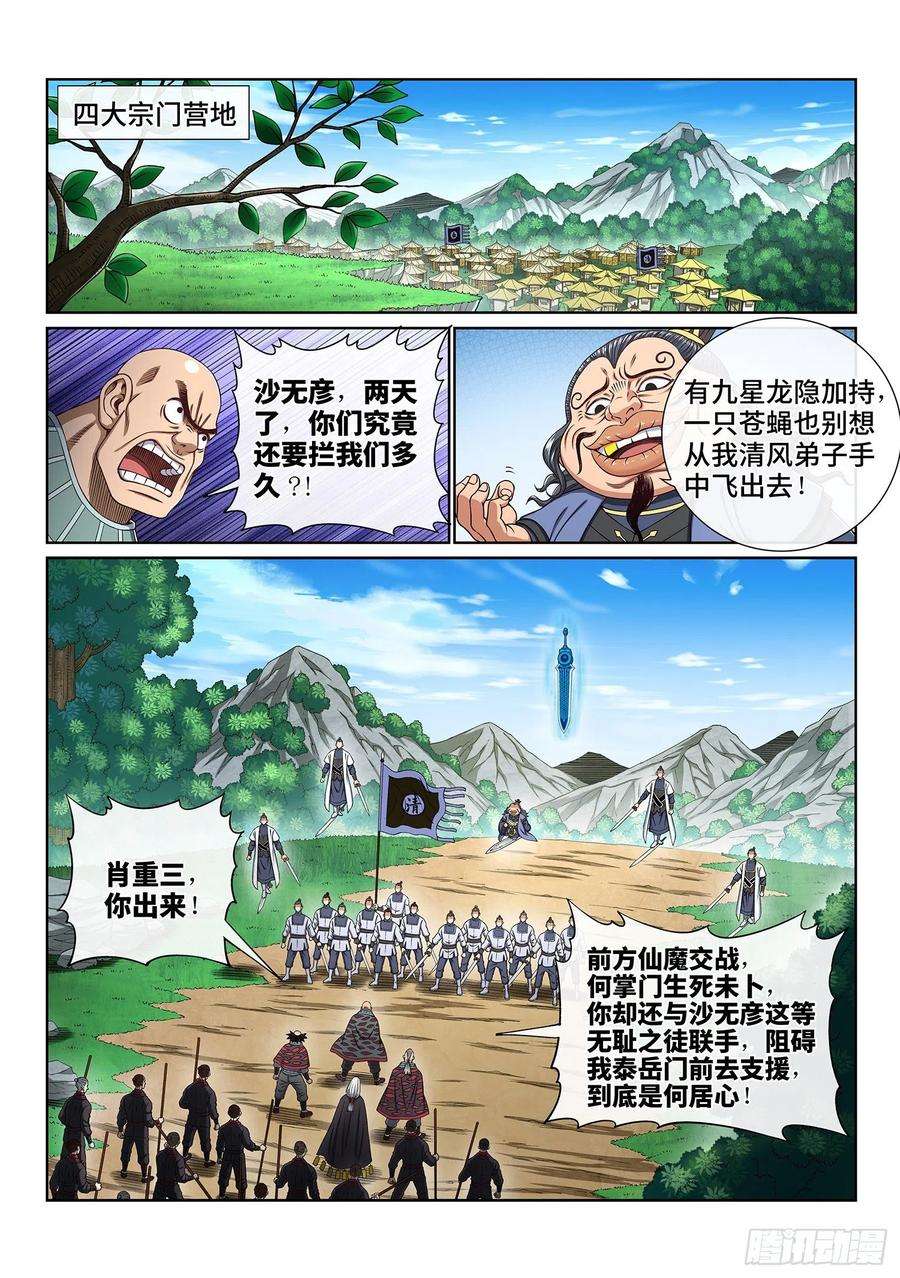 我是大神仙三八零话·大局未成
