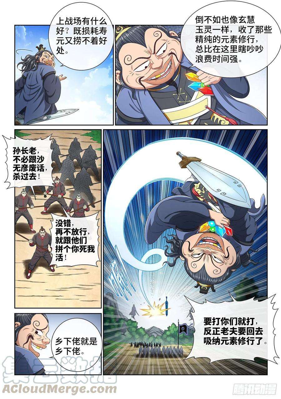 我是大神仙三八零话·大局未成