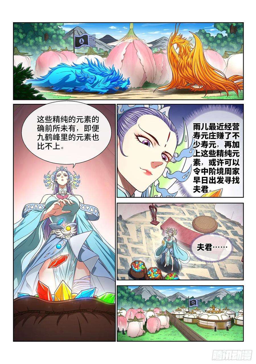 我是大神仙三八零话·大局未成
