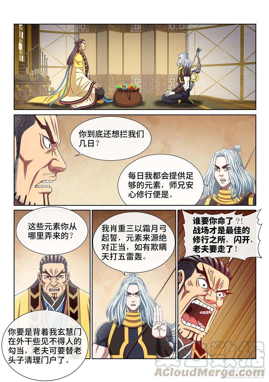 我是大神仙三八零话·大局未成
