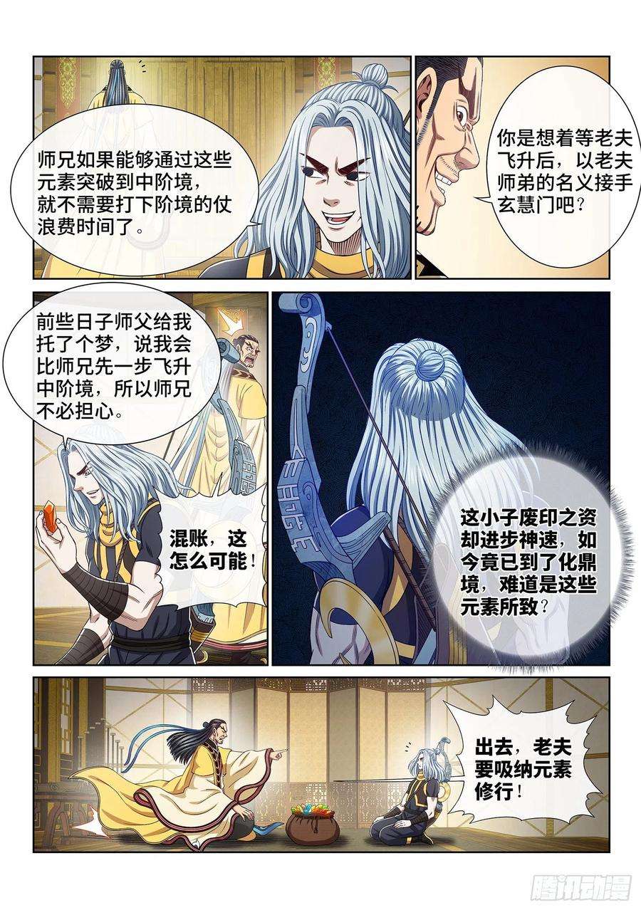 我是大神仙三八零话·大局未成