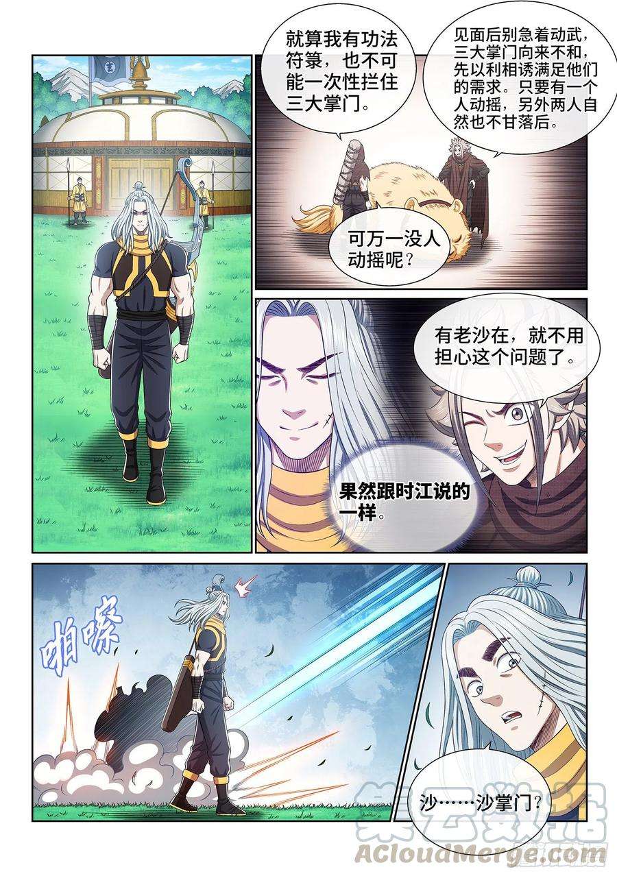 我是大神仙三八零话·大局未成