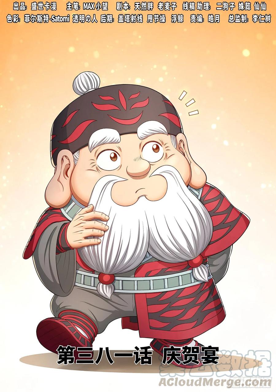 我是大神仙三八一话·庆贺宴