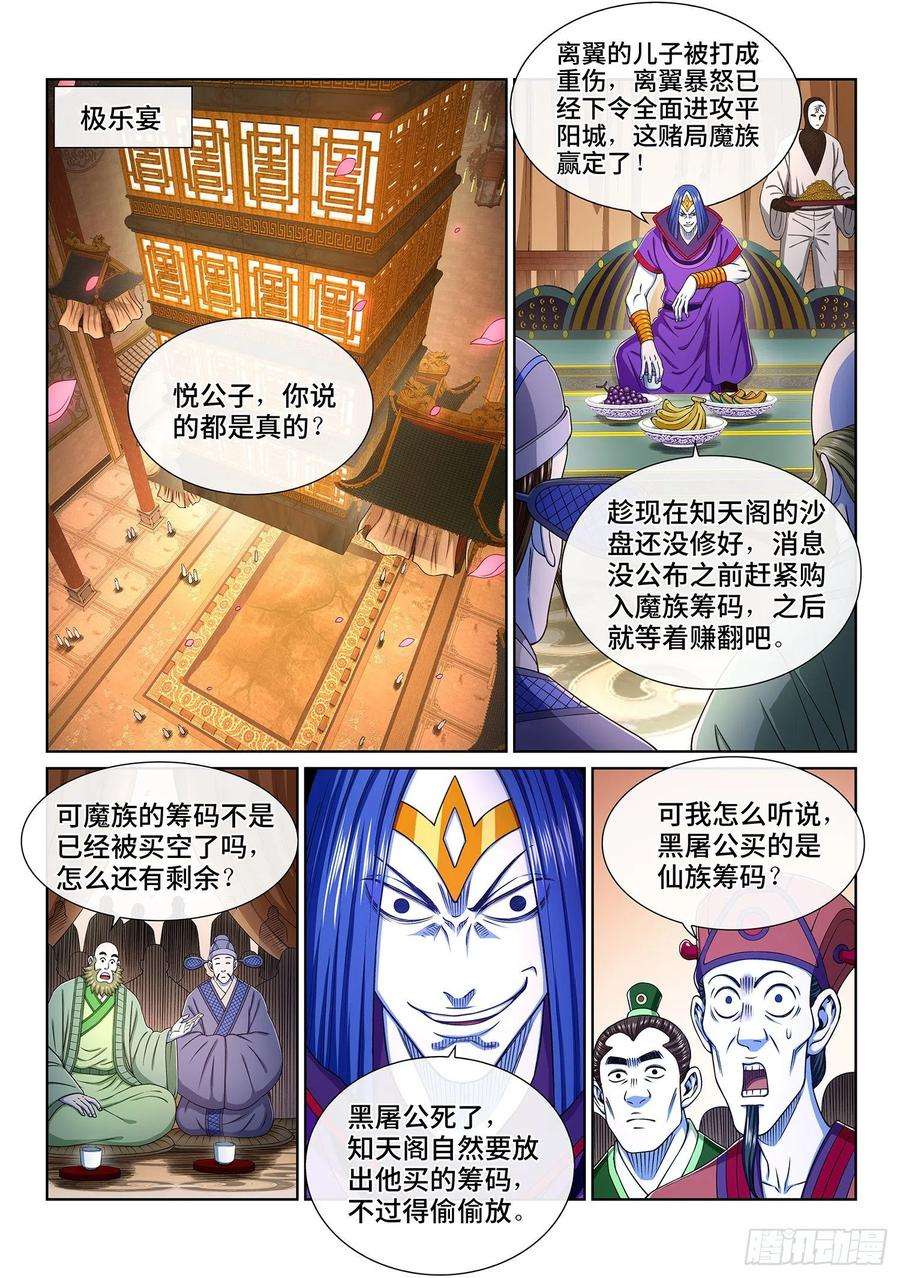 我是大神仙三八一话·庆贺宴