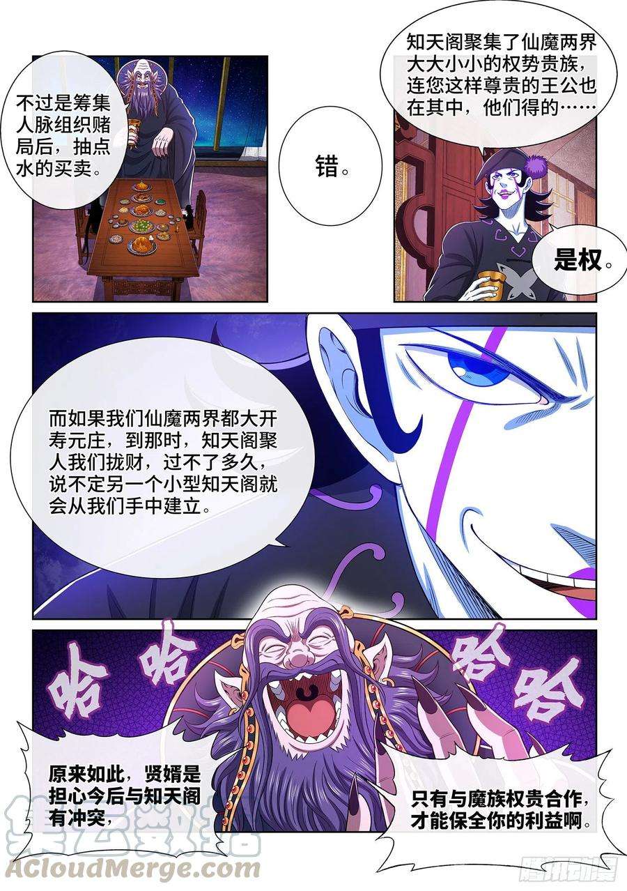 我是大神仙三八一话·庆贺宴
