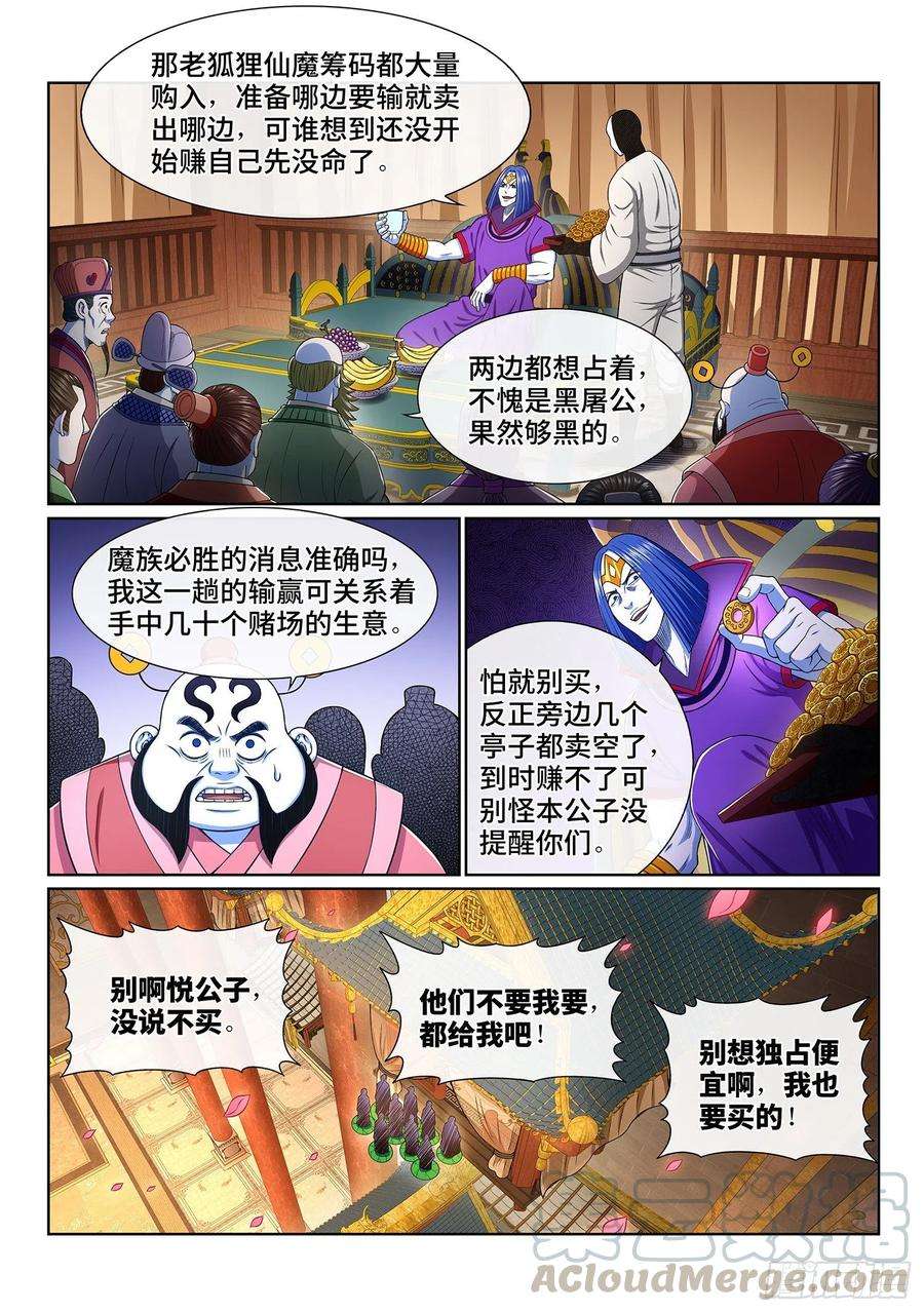我是大神仙三八一话·庆贺宴