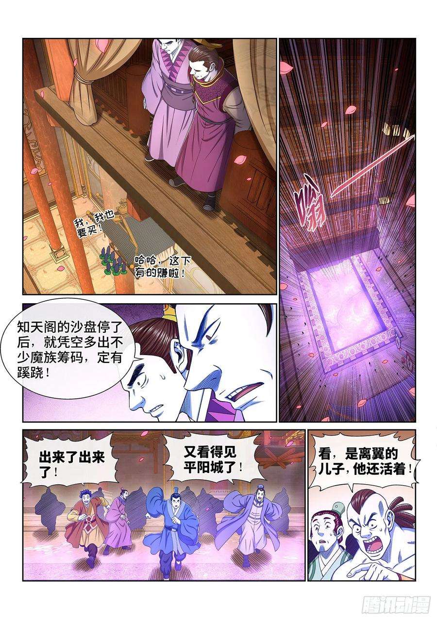 我是大神仙三八一话·庆贺宴