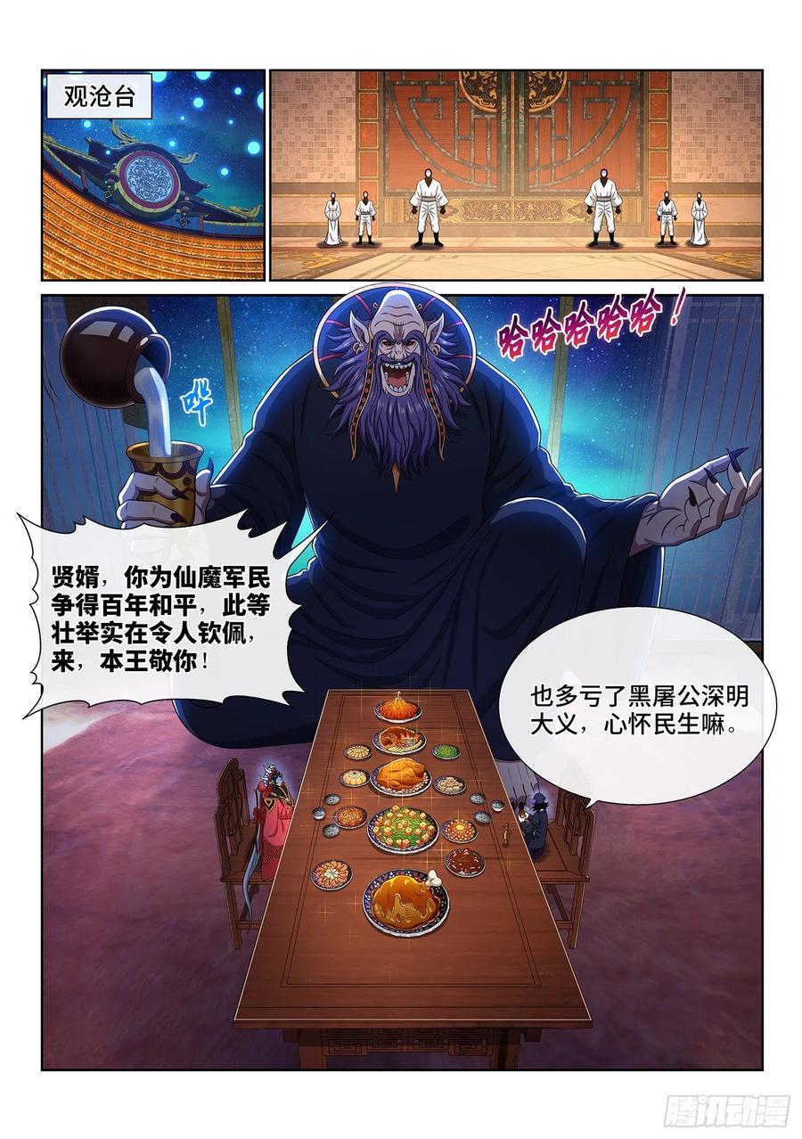 我是大神仙三八一话·庆贺宴