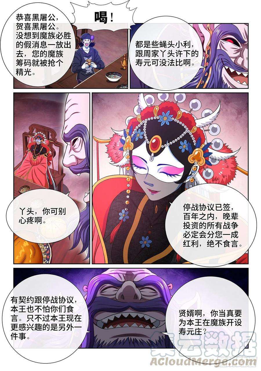 我是大神仙三八一话·庆贺宴