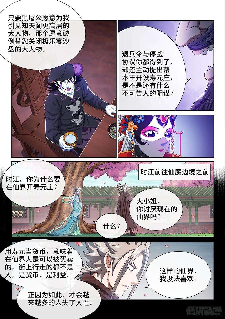 我是大神仙三八一话·庆贺宴
