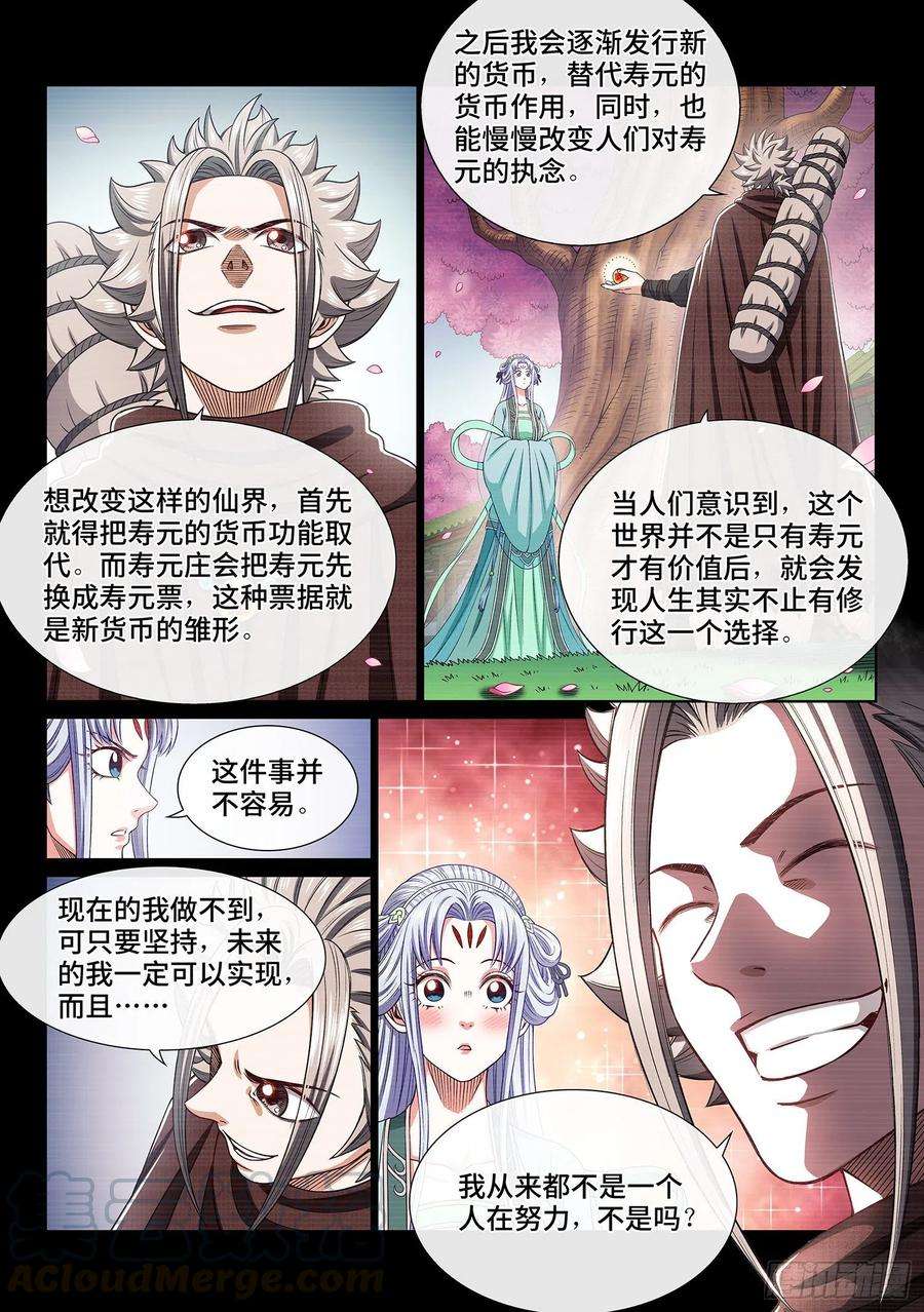 我是大神仙三八一话·庆贺宴