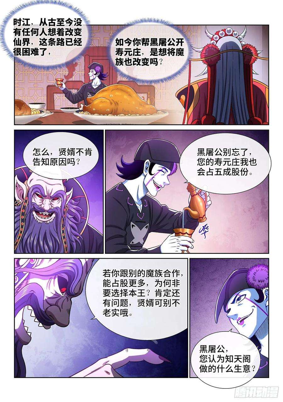 我是大神仙三八一话·庆贺宴