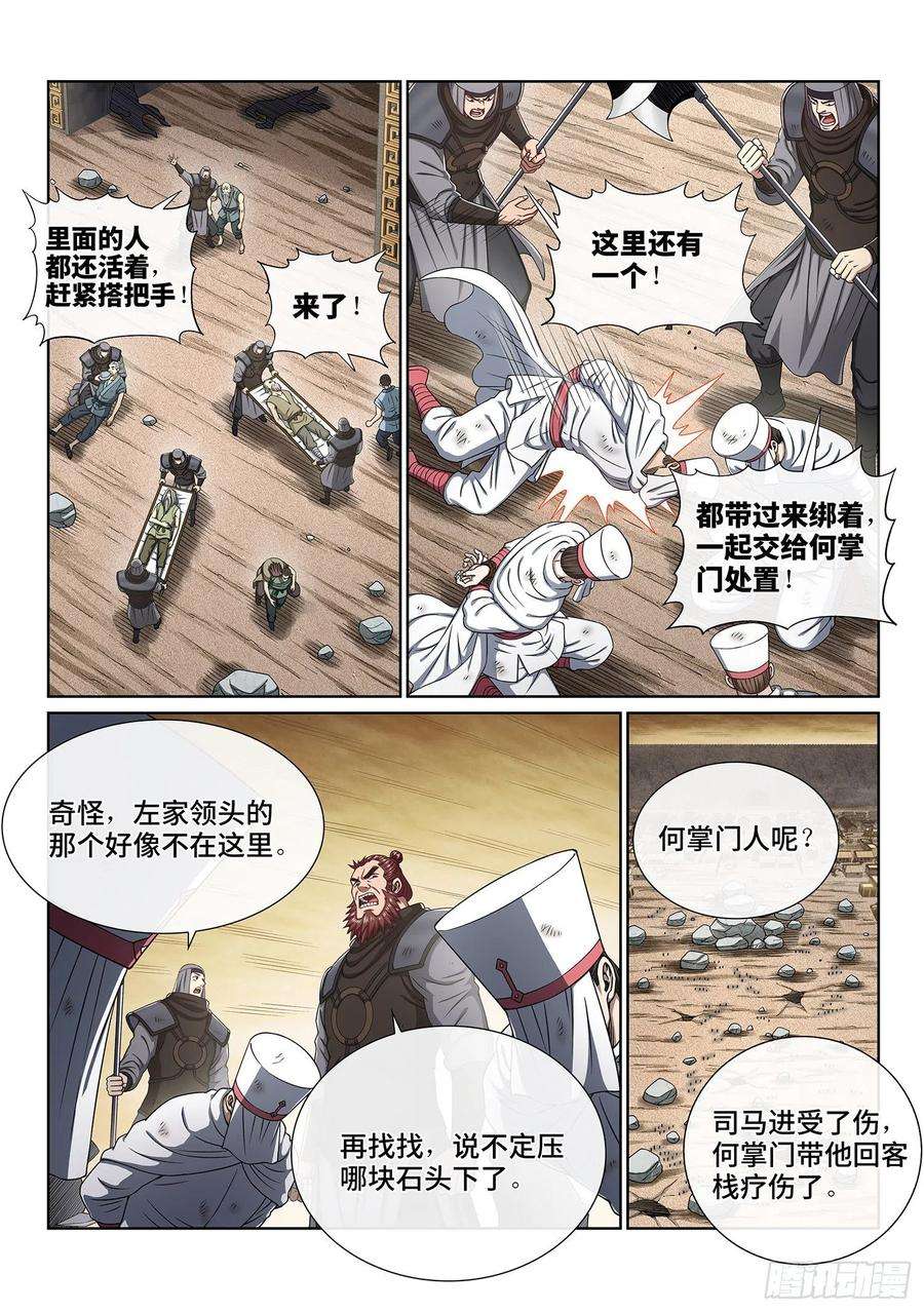 我是大神仙三八二话·关 键