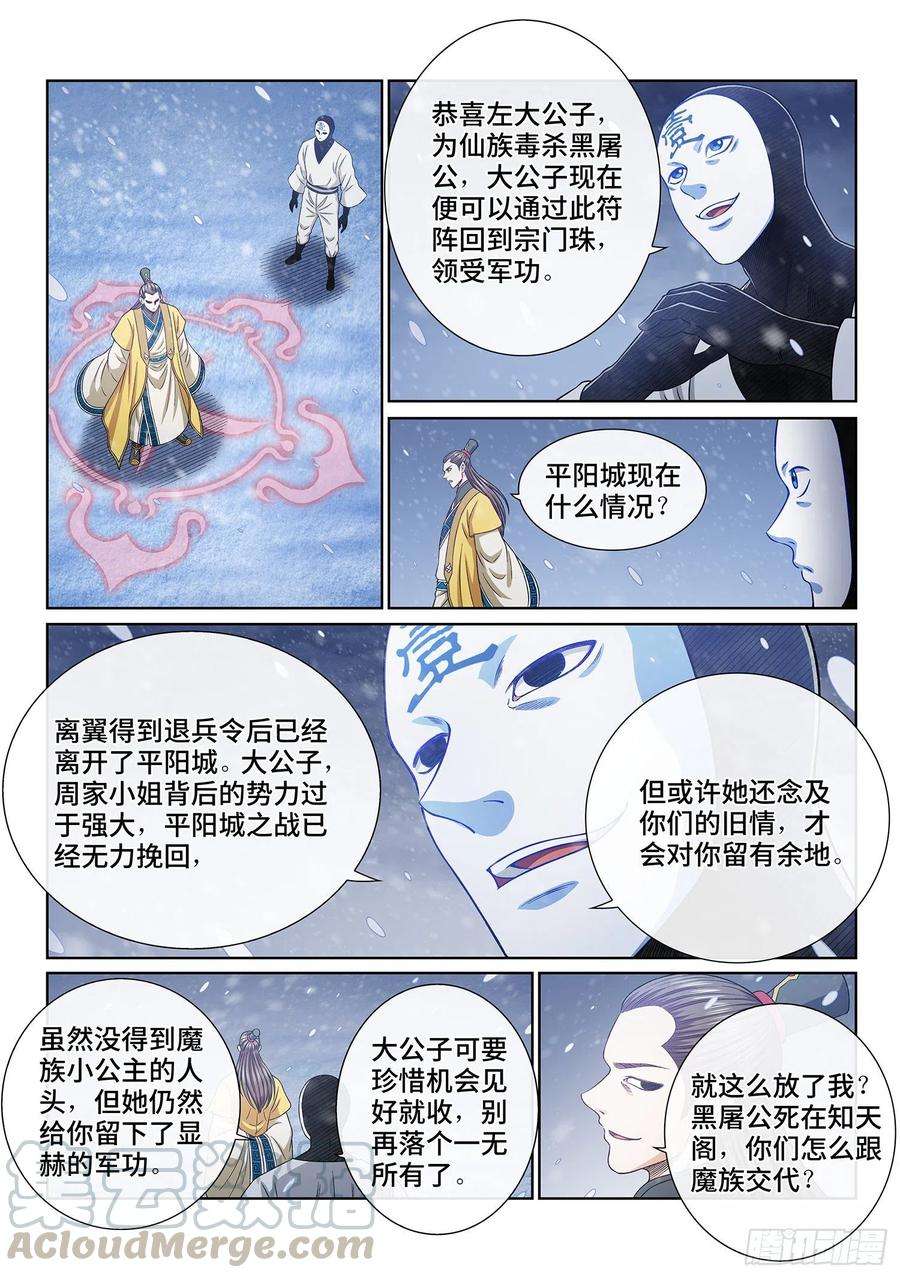 我是大神仙三八二话·关 键