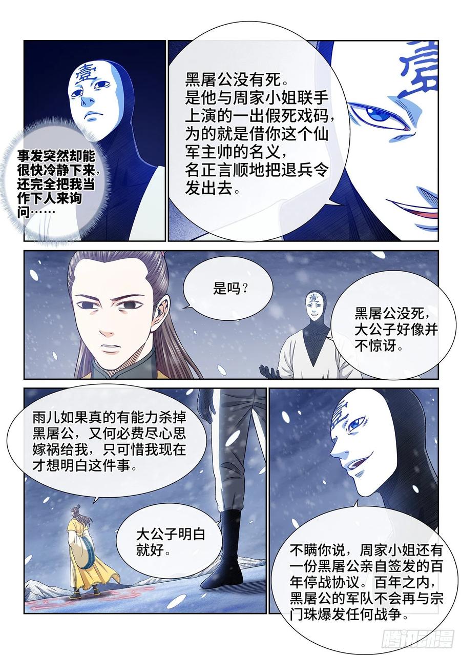 我是大神仙三八二话·关 键