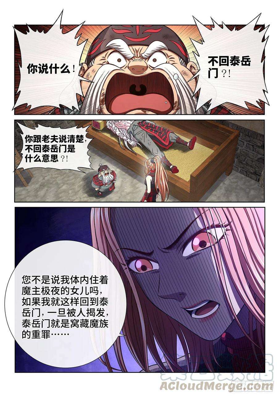 我是大神仙三八二话·关 键