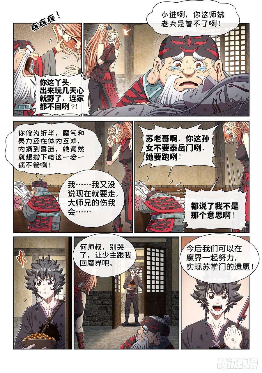 我是大神仙三八二话·关 键