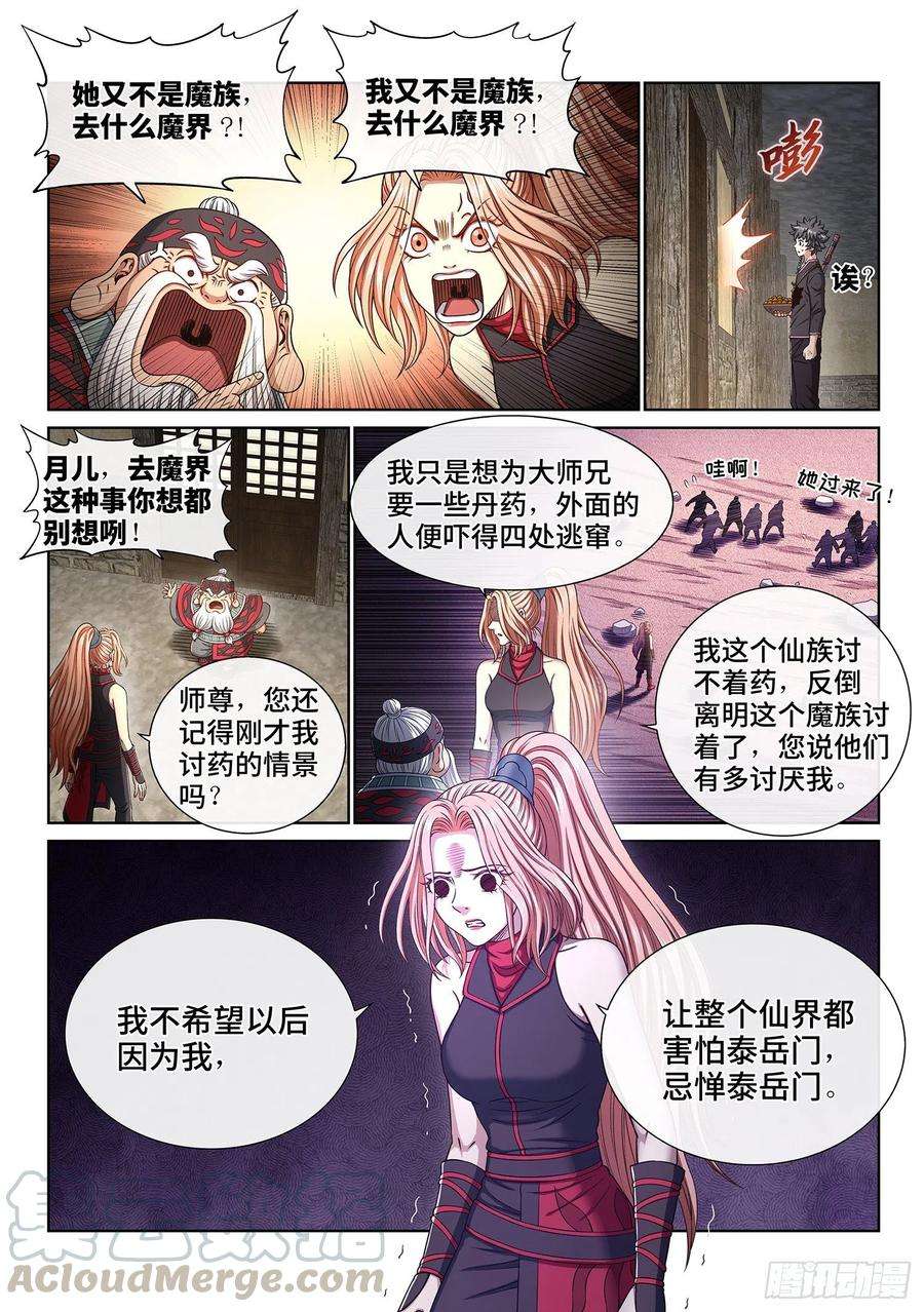 我是大神仙三八二话·关 键