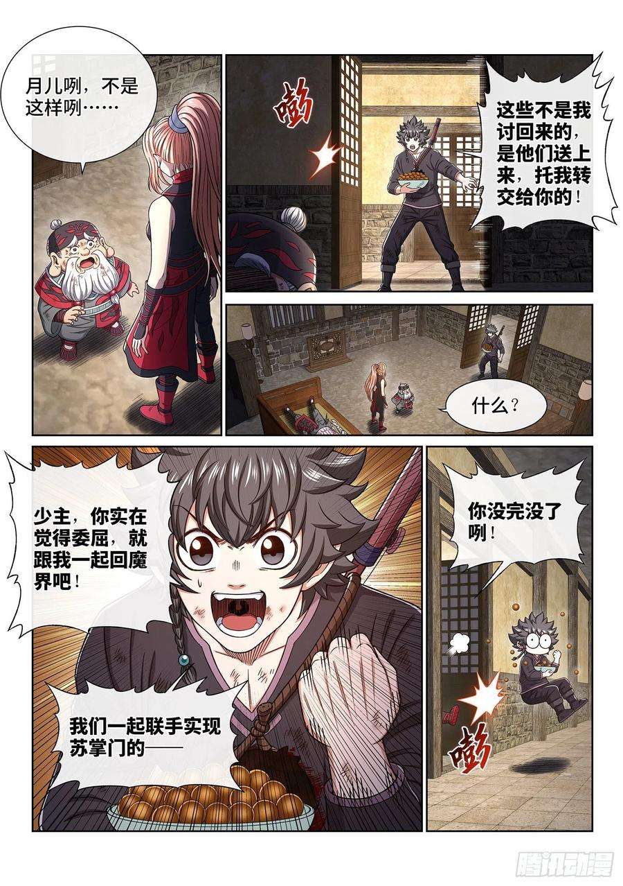 我是大神仙三八二话·关 键
