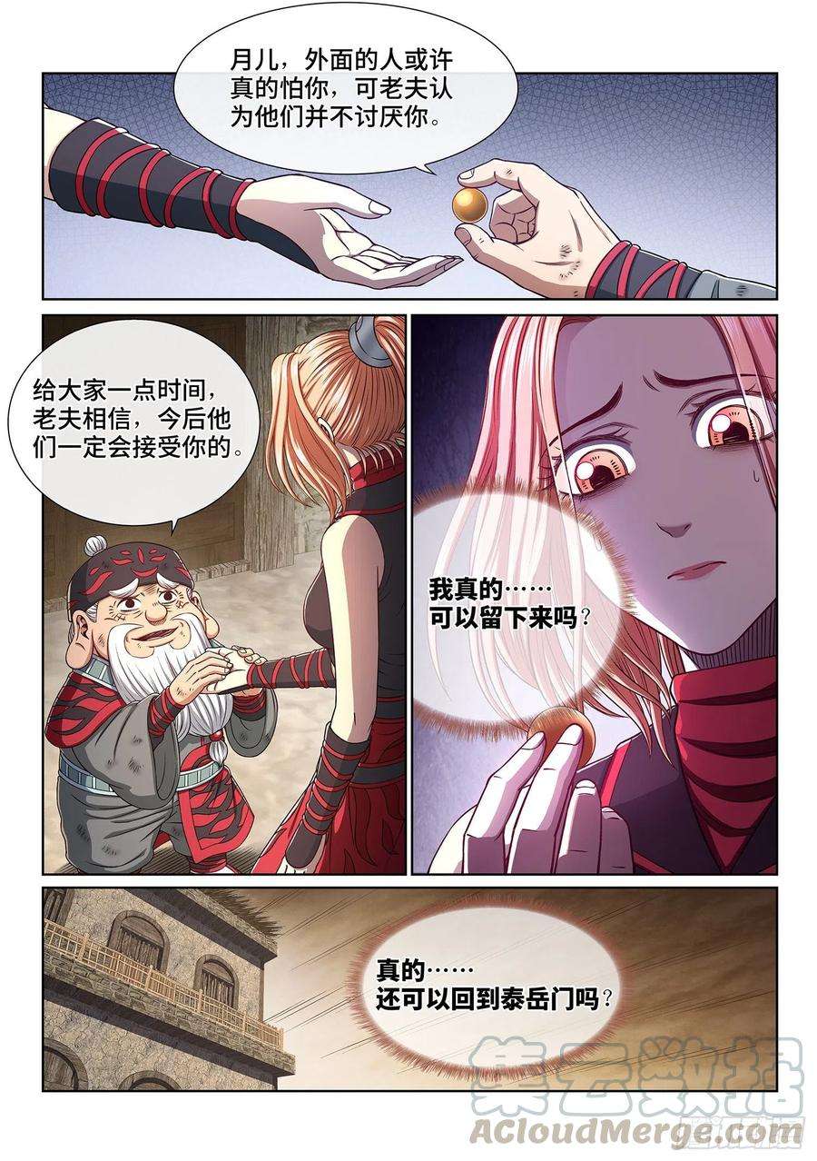 我是大神仙三八二话·关 键