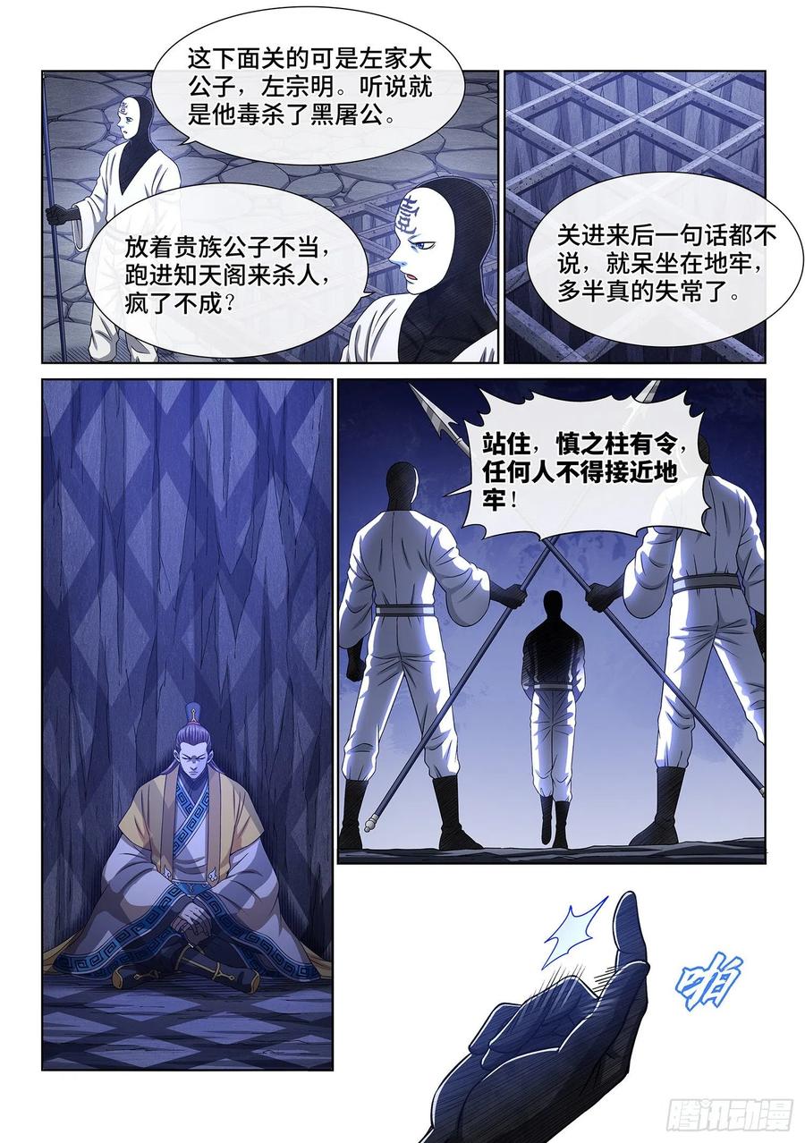 我是大神仙三八二话·关 键