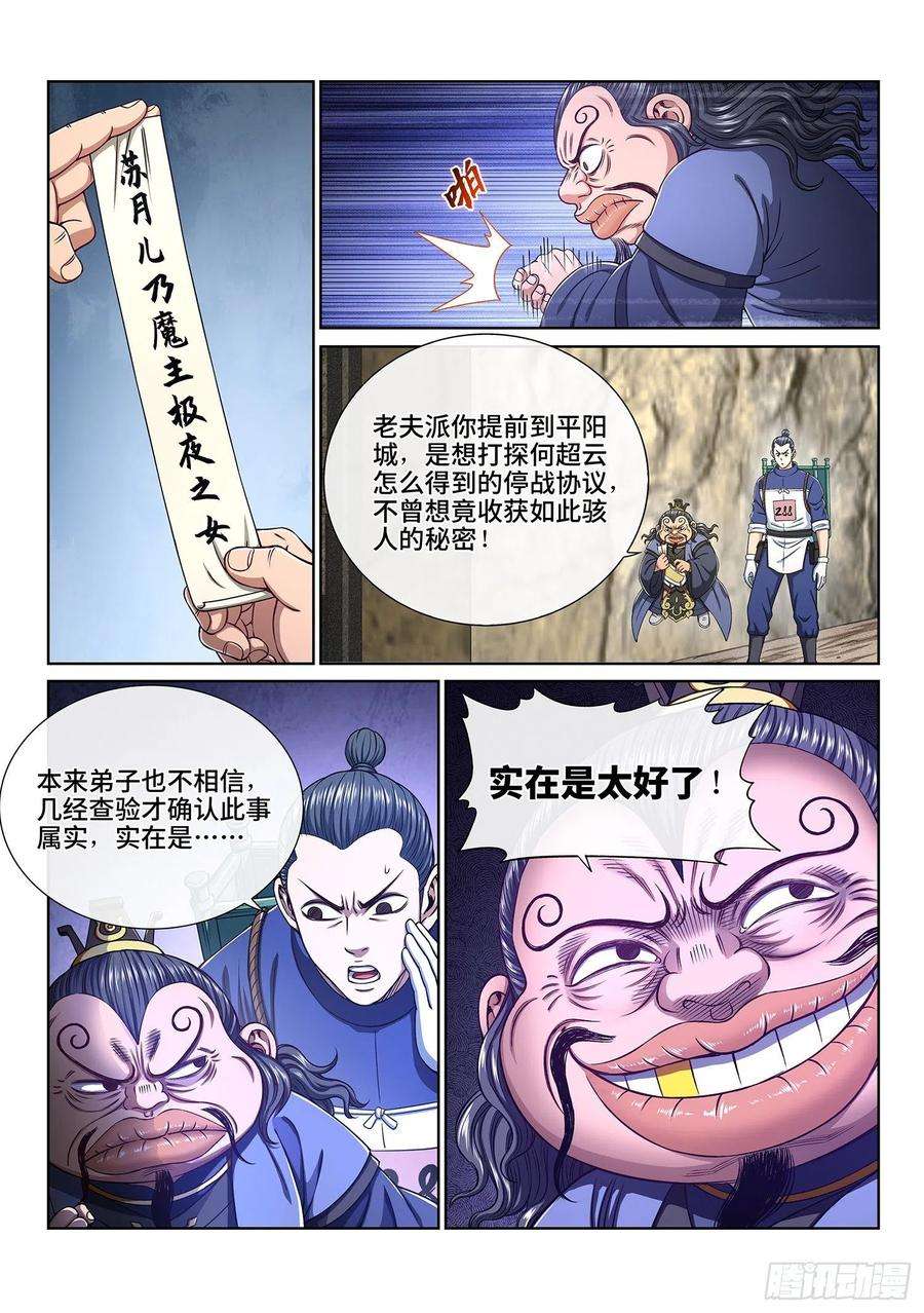 我是大神仙三八三话·罪魁祸首