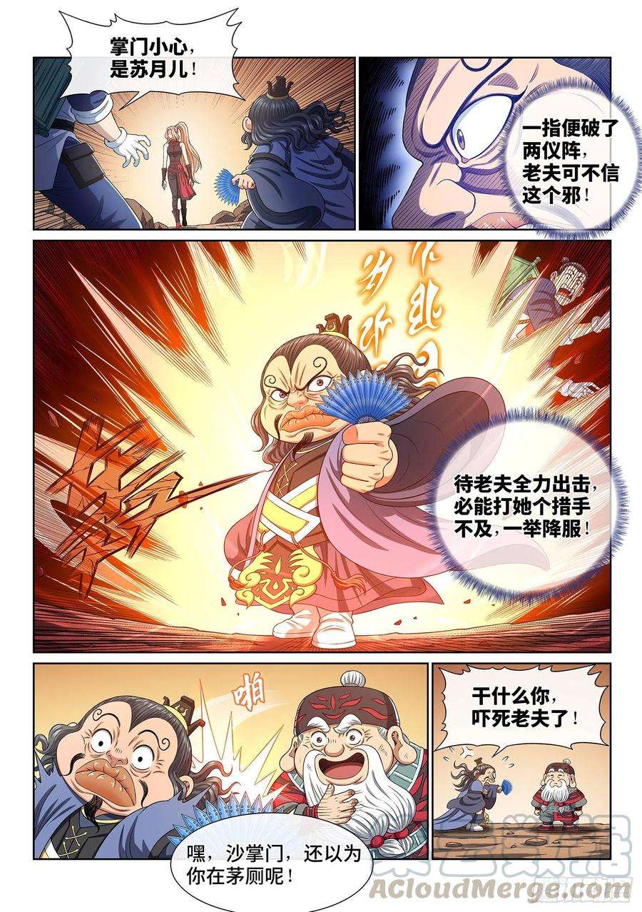 我是大神仙三八三话·罪魁祸首