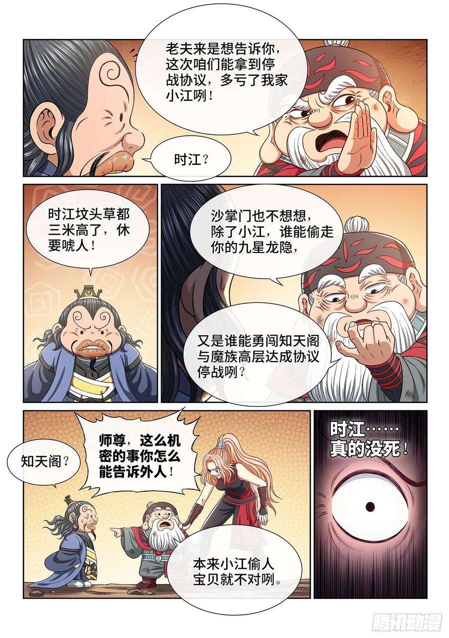 我是大神仙三八三话·罪魁祸首