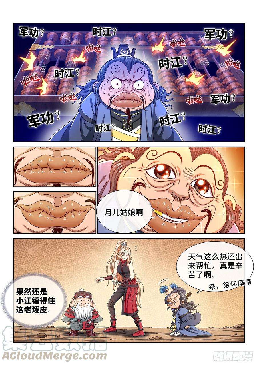 我是大神仙三八三话·罪魁祸首