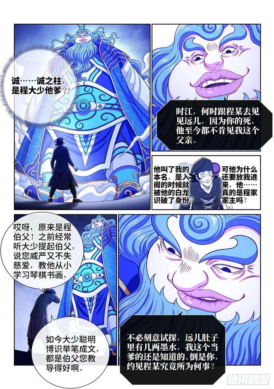 我是大神仙三八三话·罪魁祸首