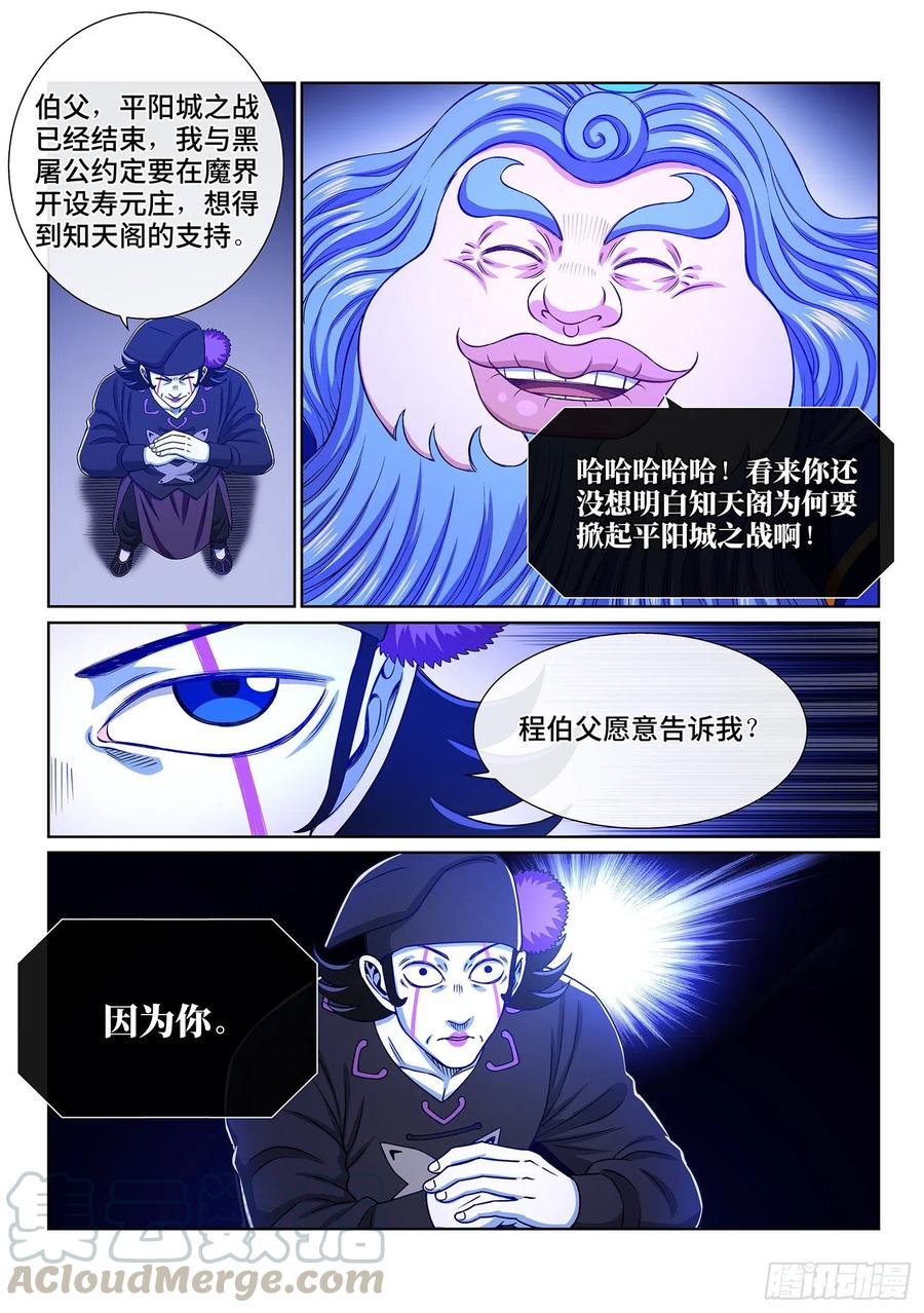 我是大神仙三八三话·罪魁祸首