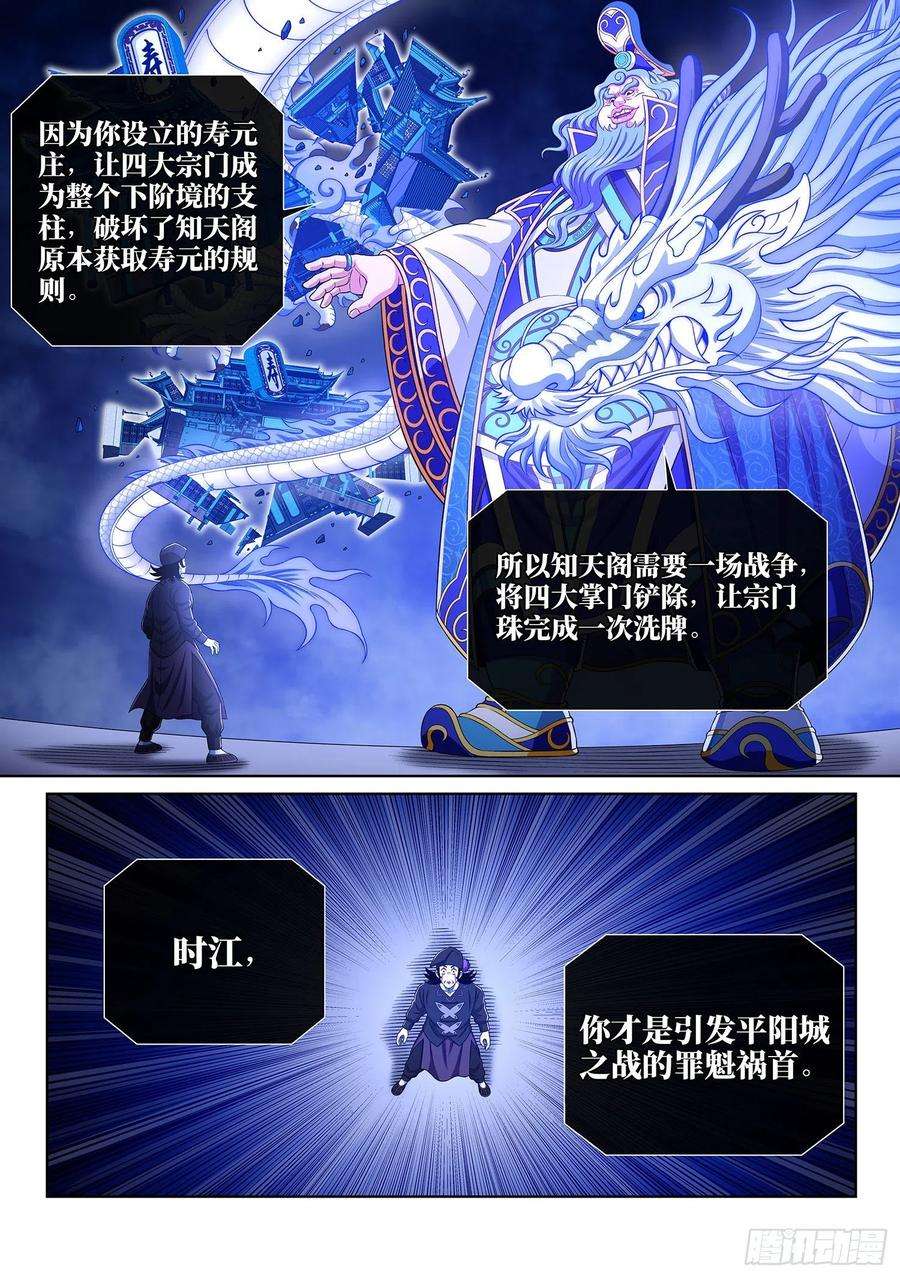 我是大神仙三八三话·罪魁祸首