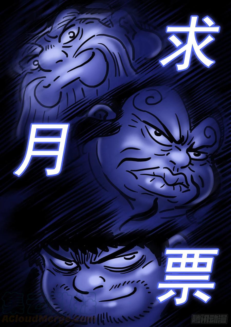 我是大神仙三八三话·罪魁祸首