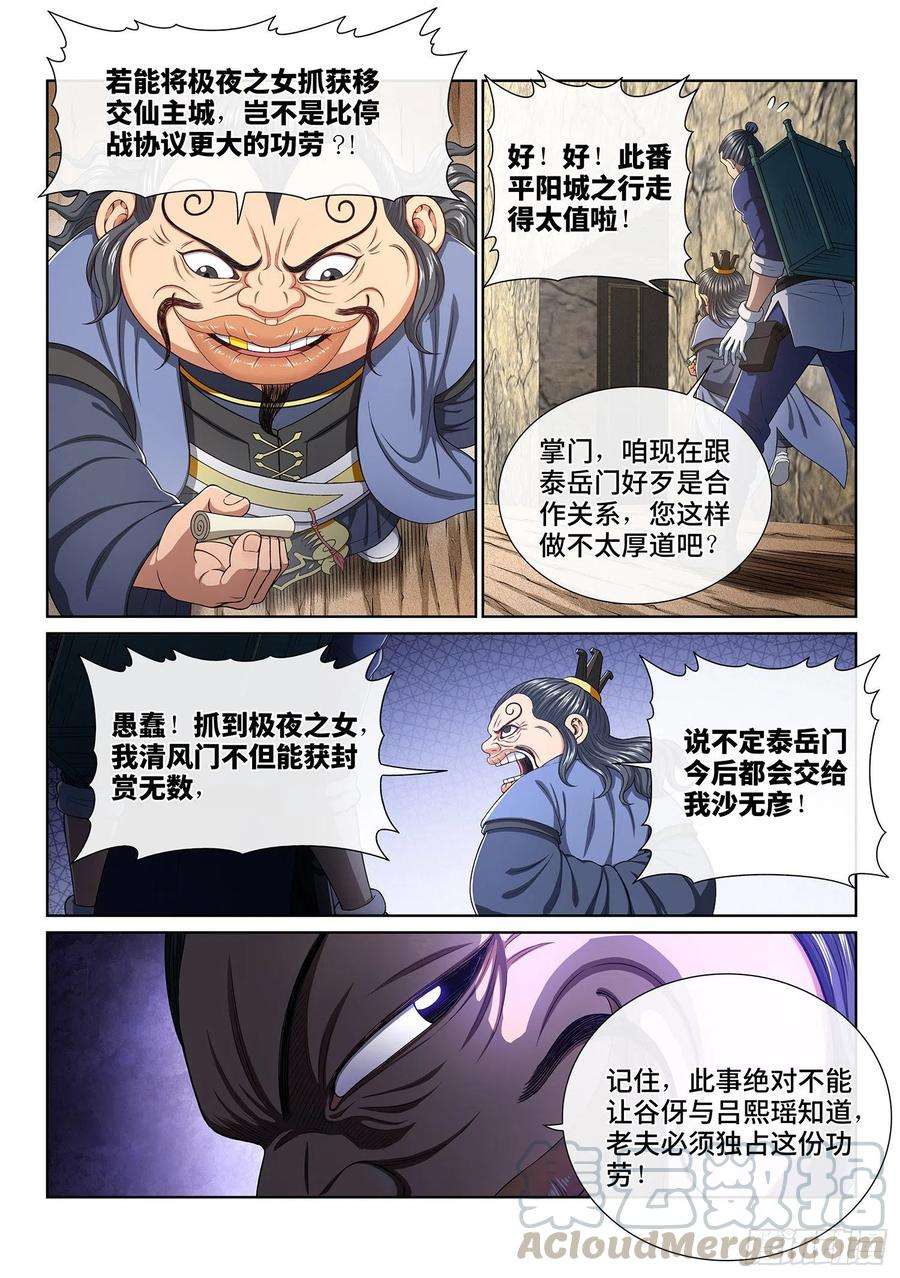 我是大神仙三八三话·罪魁祸首
