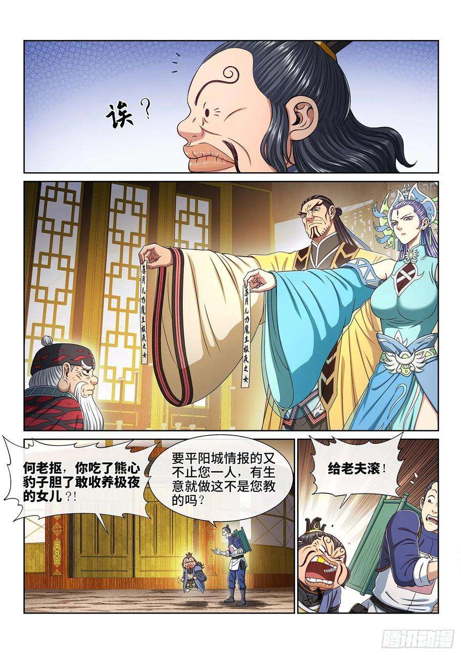 我是大神仙三八三话·罪魁祸首