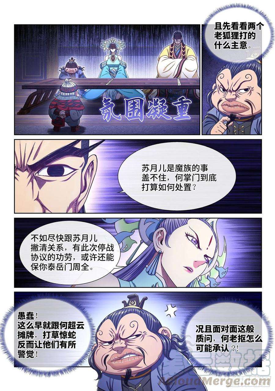 我是大神仙三八三话·罪魁祸首